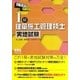 これだけマスター 1級建築施工管理技士実地試験 [単行本]