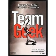 Team Geek―Googleのギークたちはいかにしてチームを作るのか [単行本]