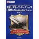 高速ビデオ・インターフェースHDMI&DisplayPortのすべて―4K2K高精細画像データを10Gbps超で伝送できる(インターフェース・デザイン・シリーズ) [単行本]