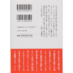 ヨドバシ Com 持たざる国への道 あの戦争と大日本帝国の破綻 中公文庫 文庫 通販 全品無料配達