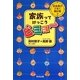 思春期の子育て羅針盤〈2〉家族ってけっこうビミョー [単行本]