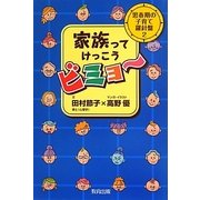 思春期の子育て羅針盤〈2〉家族ってけっこうビミョー [単行本]
