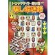 トリックサイトめいろ〈2〉騙し絵迷路(大人と子どものあそびの教科書) [単行本]