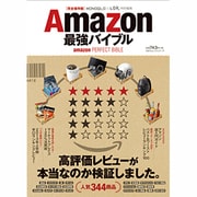 Amazon最強バイブル 完全保存版（100%ムックシリーズ） [ムックその他]