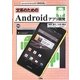 文系のためのAndroidアプリ開発(I・O BOOKS) [単行本]
