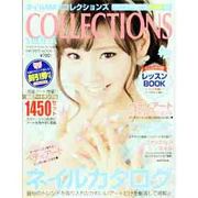 ネイルMAXコレクションズ vol.13（INFOREST MOOK） [ムックその他]