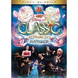 ヨドバシ Com ディズニー オン クラシック まほうの夜の音楽会 12 ライブ 完全版 Dvd 通販 全品無料配達