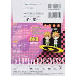 ヨドバシ.com - To LOVEる ダークネス 9巻 アニメDVD付予約限定