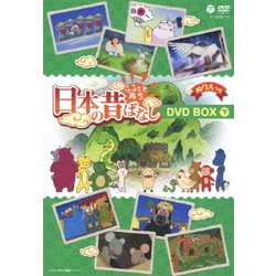 ヨドバシ Com ふるさと再生 日本の昔ばなし Dvd Box 下 Dvd 通販 全品無料配達