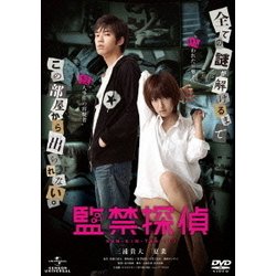 Amazon.co.jp: 監禁探偵 [Blu-ray] : 三浦貴大, 夏菜, 津田匠子