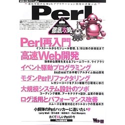 Perl徹底攻略(WEB+DB PRESS plusシリーズ) [単行本]