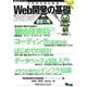 Web開発の基礎徹底攻略(WEB+DB PRESS plusシリーズ) [単行本]