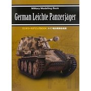 ドイツ軽対戦車自走砲(ミリタリーモデリングBOOK) [単行本]