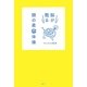 脳が甦る頭の柔軟体操 [単行本]