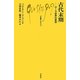 古代末期―ローマ世界の変容(文庫クセジュ) [新書]