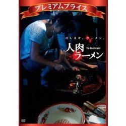 ヨドバシ.com - 人肉ラーメン [DVD] 通販【全品無料配達】