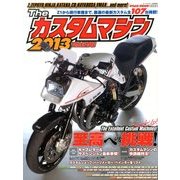 ザ・カスタムマシン2013 2013年 09月号 [雑誌]