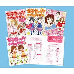 女子力アップ!のウラワザ☆セット(既4巻) [絵本]