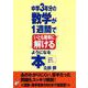 中学3年分の数学が1週間でいとも簡単に解けるようになる本(アスカビジネス) [単行本]