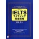 IELTSライティング完全攻略(アスカカルチャー) [単行本]