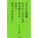 子どもに迷惑かけたくなければ死の迎え方は自分で決めておきなさい [新書]