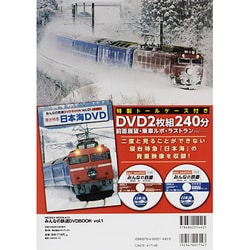 ヨドバシ.com - みんなの鉄道DVD BOOK Vol.1（メディアックスムック 410 メディアックス鉄道シリーズ 10） [ムックその他]  通販【全品無料配達】
