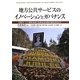 地方公共サービスのイノベーションとガバナンス―行政サービス提供体制と住民自治体制の強化をめざす [単行本]