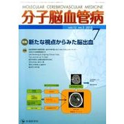 分子脳血管病 vol.12no.3(2013) [単行本]
