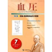 血圧 vol.20no.7(2013年7月) [単行本]