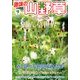 趣味の山野草 2013年 09月号 [雑誌]