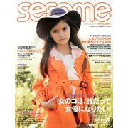 sesame (セサミ) 2013年 09月号 [雑誌]