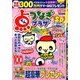 点つなぎプラザスペシャル 2013年 10月号 [雑誌]