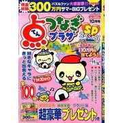 点つなぎプラザスペシャル 2013年 10月号 [雑誌]