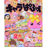 キャラぱふぇ 2013年 09月号 [雑誌]