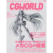 CG WORLD (シージー ワールド) 2013年 09月号 [雑誌]