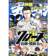 別冊 少年チャンピオン 2013年 09月号 [雑誌]