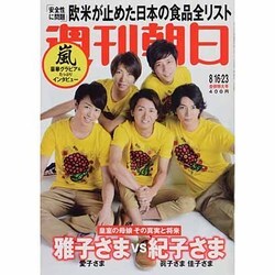 週刊朝日 2013年 8/23号 [雑誌]