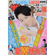 週刊 ザ・テレビジョン 関東版 2013年 8/9号 [雑誌]