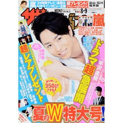 週刊 ザ・テレビジョン 富山・石川・福井版 2013年 8/9号 [雑誌]