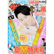週刊 ザ・テレビジョン 岡山・四国版 2013年 8/9号 [雑誌]