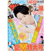 週刊 ザ・テレビジョン 広島・山口東・島根版 2013年 8/9号 [雑誌]