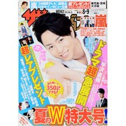 週刊 ザ・テレビジョン 鹿児島・宮崎・大分版 2013年 8/9号 [雑誌]