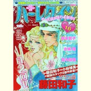 ハーレクイン 2013年 8/21号 [雑誌]