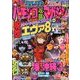 パチンコ攻略マガジン 2013年 9/8号 [雑誌]