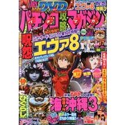 パチンコ攻略マガジン 2013年 9/8号 [雑誌]