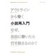 アウトラインから書く小説再入門―なぜ、自由に書いたら行き詰まるのか? [単行本]