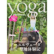 ヨガジャーナル日本版 Vol.30（saita mook） [ムックその他]