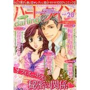 ハーレクインdarling ! 2013年 08月号 [雑誌]
