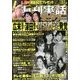 週刊実話 ザ・タブー 2013年 09月号 [雑誌]