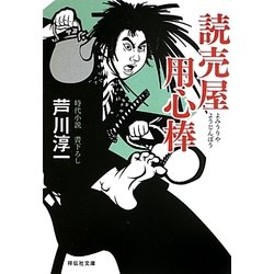 読売屋用心棒(祥伝社文庫) [文庫]